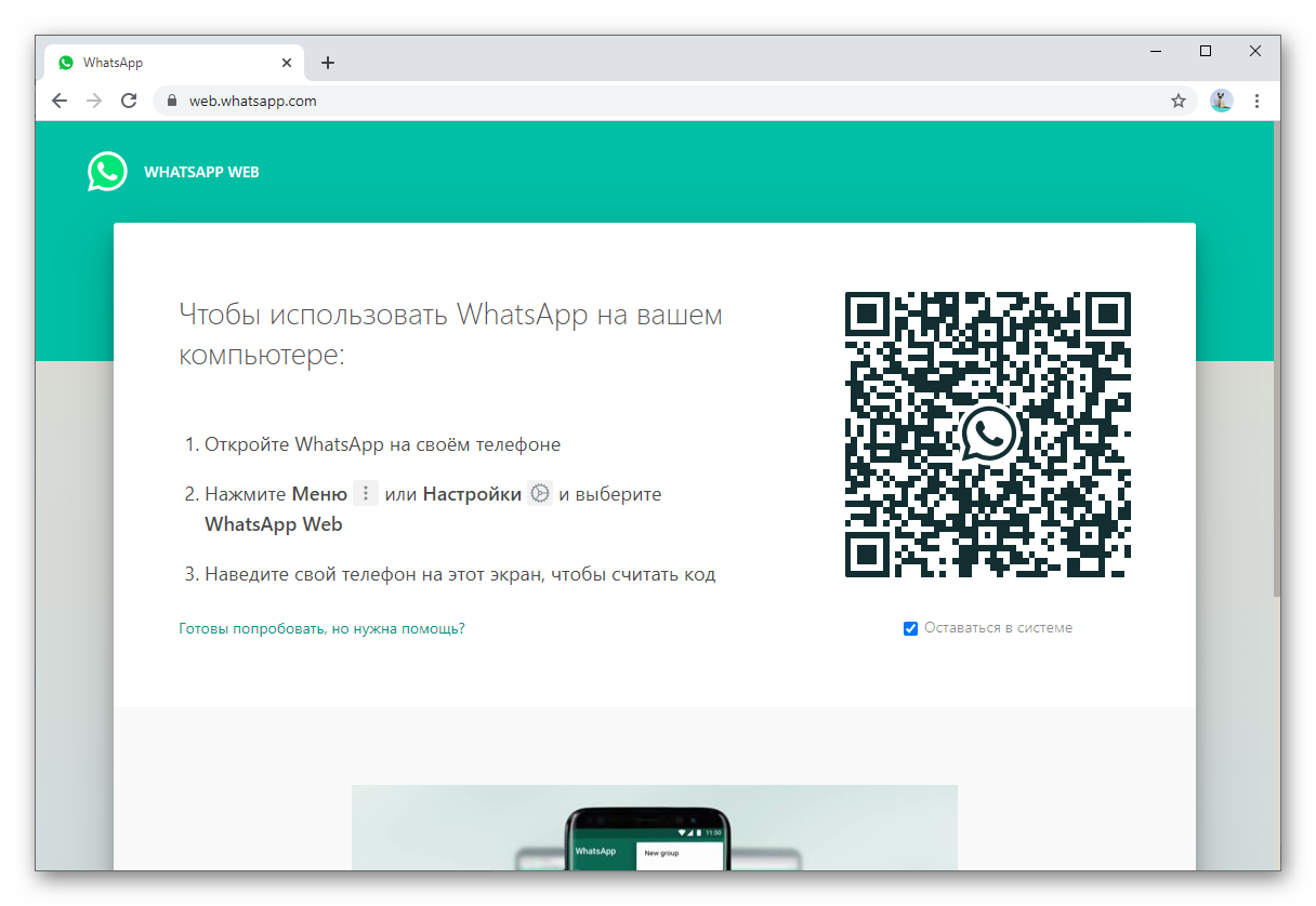 Stranitsa WhatsApp Web v brauzere