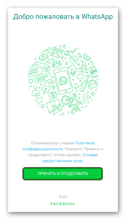 Кнопка Принять и продолжить в приветственном окошке WhatsApp на Android