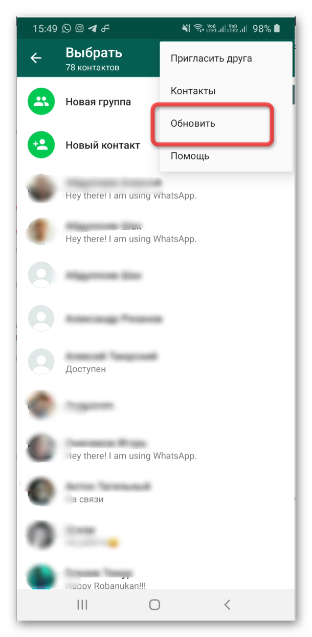 Обновление списка контактов в WhatsApp