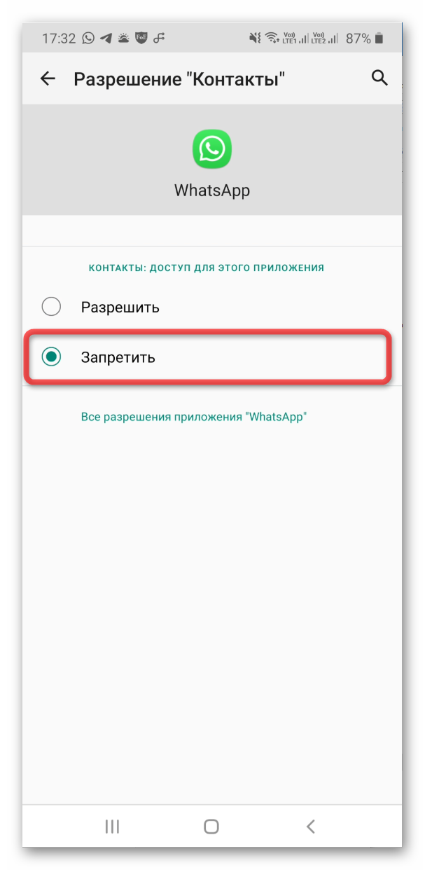 Запрет доступа к контактам WhatsApp
