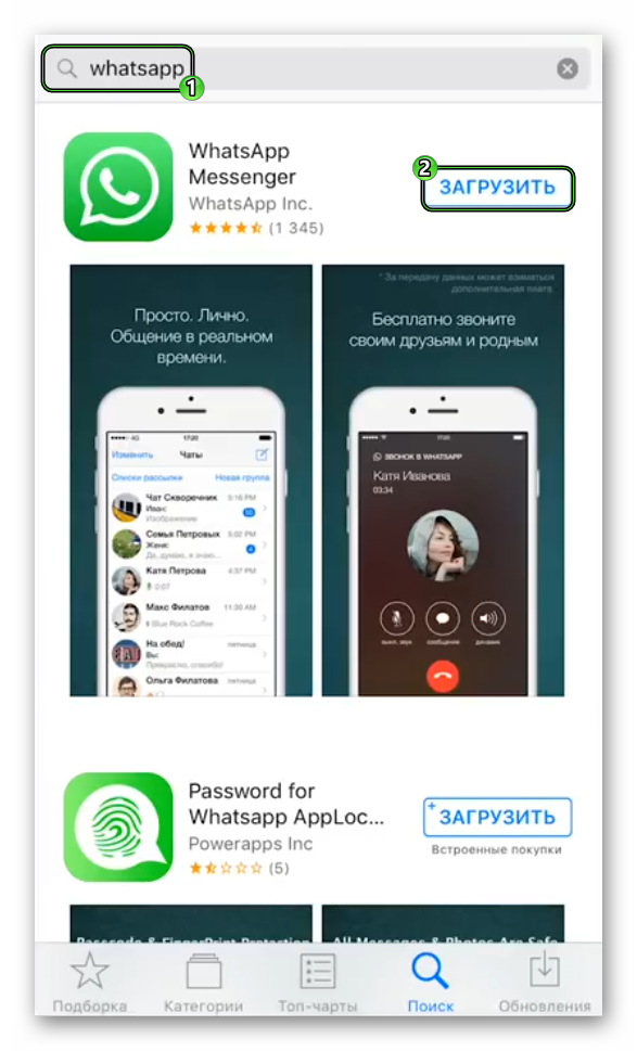 Кнопка Загрузить для WhatsApp в App Store на iPhone