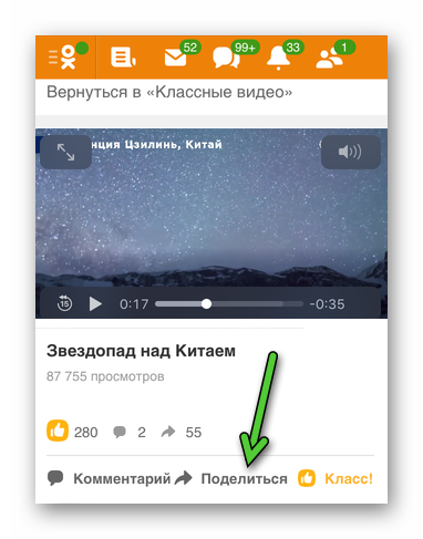 Кнопка Поделиться под видео в приложении Одноклассники на iPhone