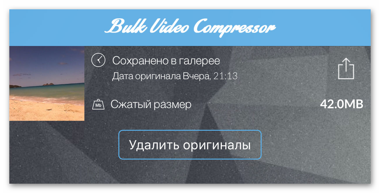 Конвертация видео через Bulk Video Compressor для iOS