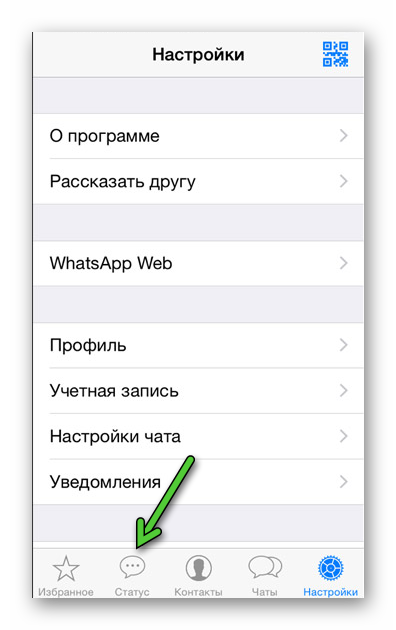 Вкладка Статус на iOS