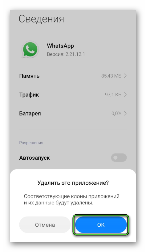 Удалить приложение WhatsApp через настройки