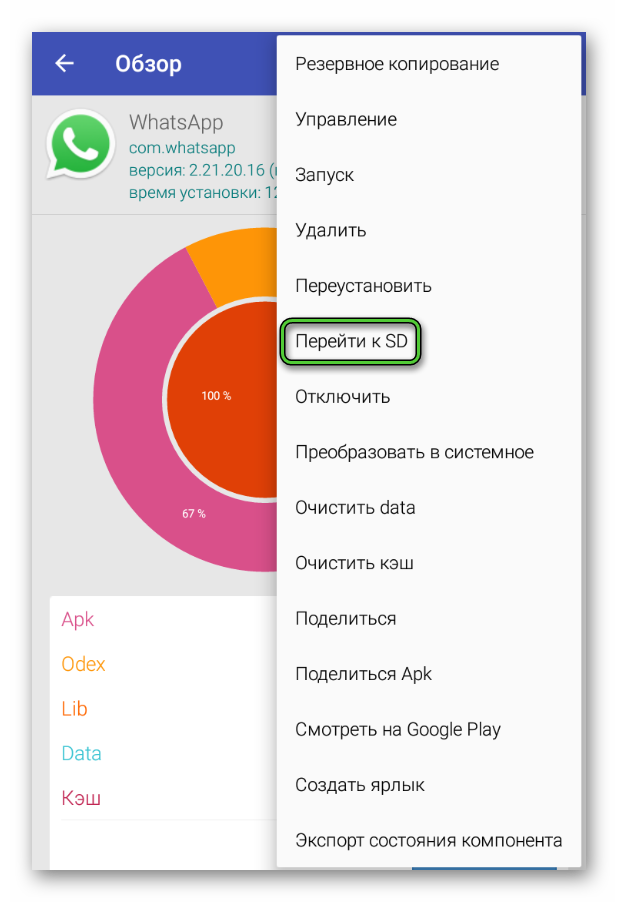Опция Перейти к SD для WhatsApp в приложении App2SD